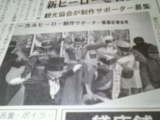 ローカルヒーロー大集合！