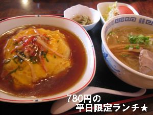 平日限定ランチ