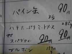 ハチママ、大特価！２