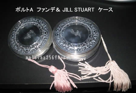 ジルスチュアート JILL STUART　ケース　詰め替え　ポルトA　セフラ