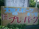 プレーパーク2