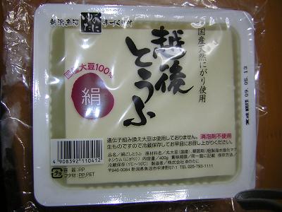 越後とうふ