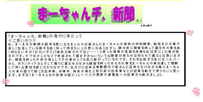 まーちゃんち新聞のタイトル