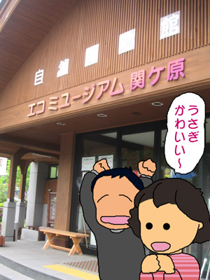 エコミュージアム