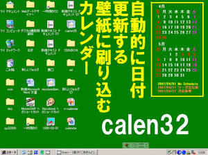 Calen32 カレンダーソフト テキスト背景透過deai まるちゃんの覚書 こあきんど アフィリエイト フラッシュ Flash