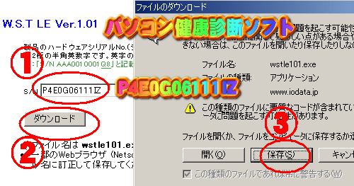 パソコン健康診断ソフト.png