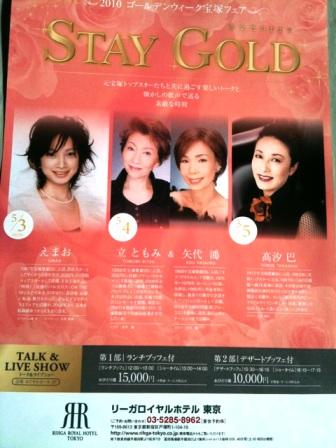 2010/2/9リーガロイヤル東京