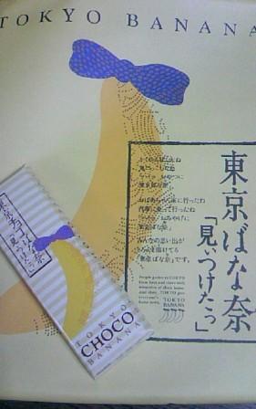 2008/5/19東京ばなな