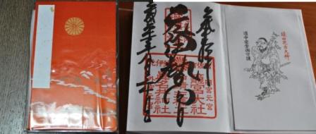 2009/8/30ご朱印帳