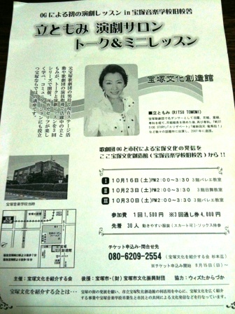 2010/9/7ともみ先生演劇サロン