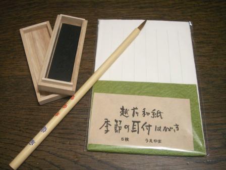 2009/3/30越前和紙はがき