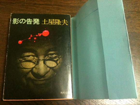 2011/9/2影の告発