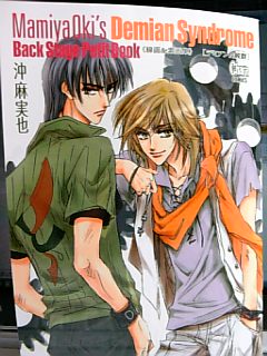 デミアン症候群ラフ画集