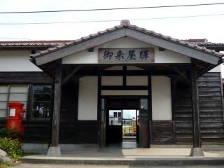 御来屋駅