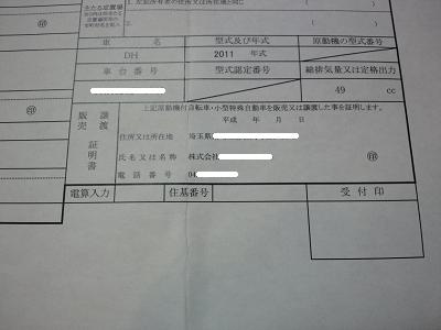 証明書右下