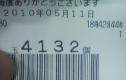 20110511キングレシート