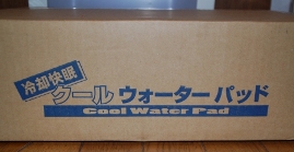 クールウォーターパッド 届く