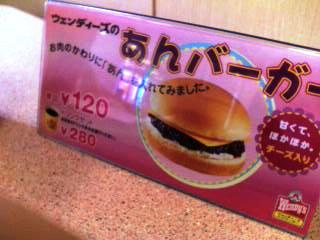 ウェンディーズ