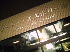 ホテル玄関
