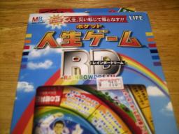 人生ゲームRD