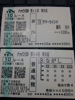 東京盃馬券.jpg