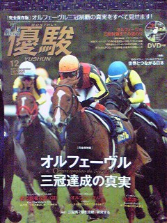 優駿12月号.jpg