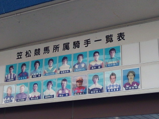 笠松競馬場騎手一覧.jpg