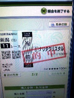 ナリタクリスタル複勝.jpg