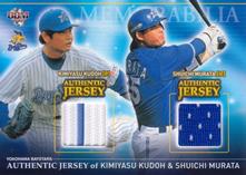 07Yokohama_Murata&Kudoh_ComboJ.JPG