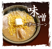 味噌ラーメンシンプル.jpg