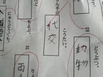 国語テスト間違い１