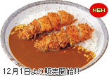 手仕込みささみカツカレー