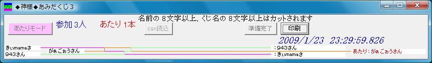 福袋2　当選者