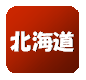 北海道