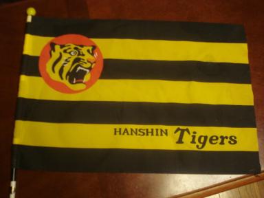 阪神タイガース