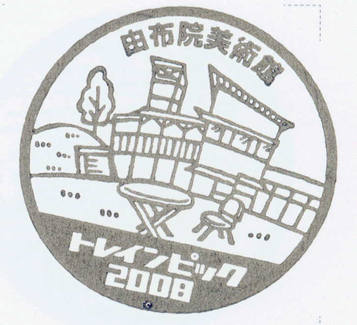 由布院美術館.jpg