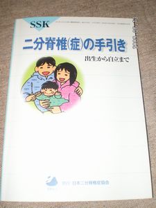 二分脊椎症の手引き♪ | りゅの。きゃろ。まりお。のにこにこブログ