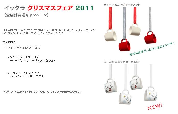 2011年　クリスマスフェア.JPG