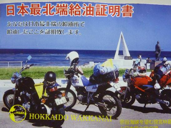 稚内 003.JPG