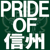 PRIDE OF 信州.GIF