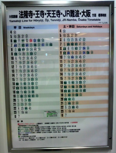 奈良駅大和路線下り時刻表101221