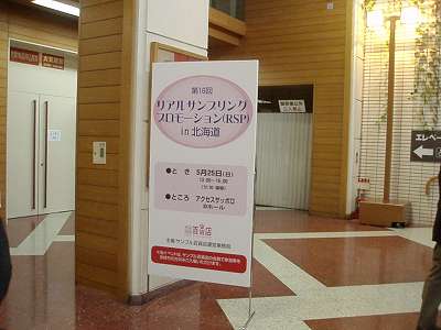 札幌P5250048.jpg