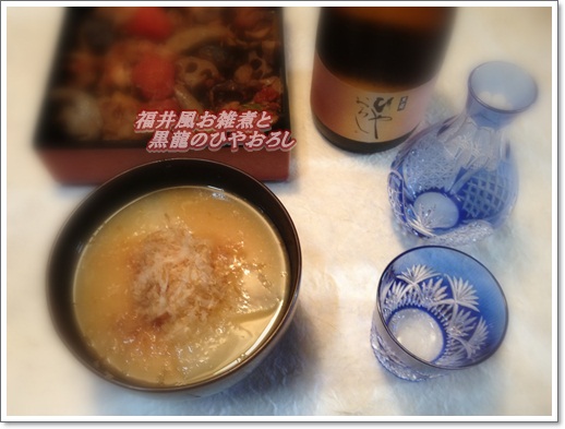 福井風お雑煮3日.JPG