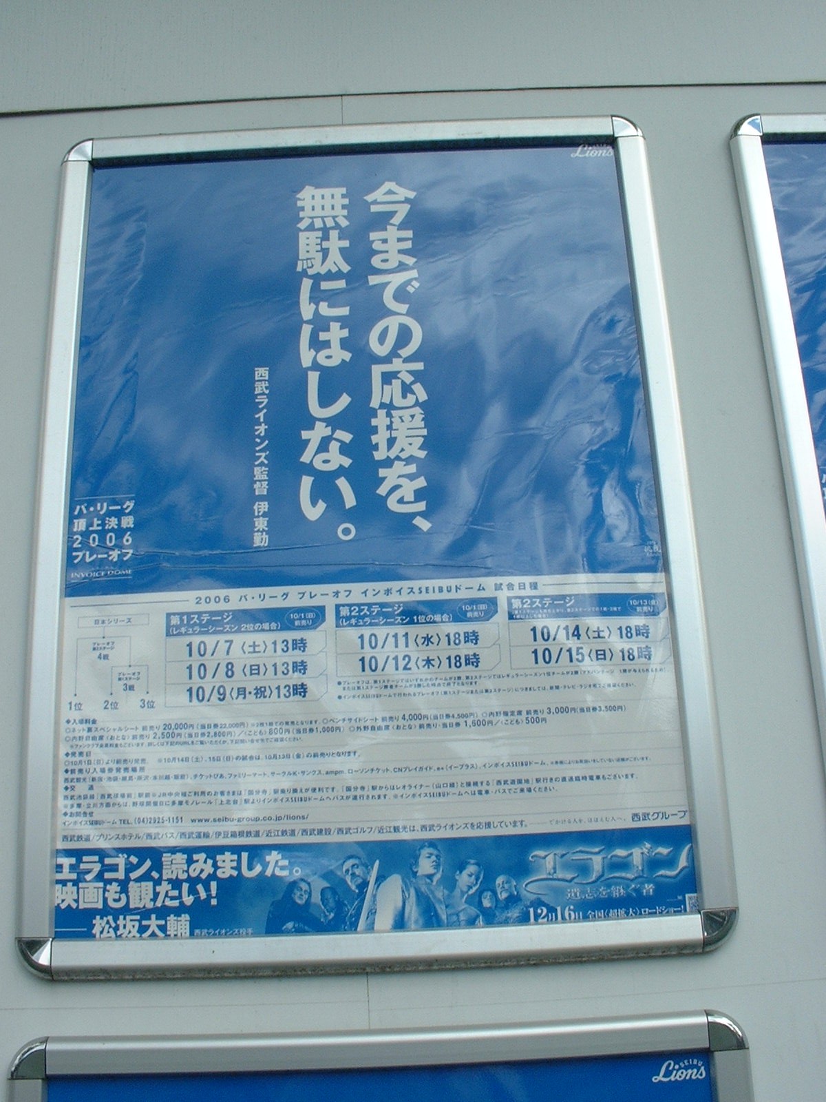 伊東監督の決意!