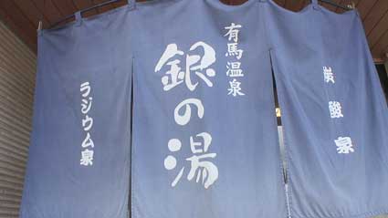 銀の湯.jpg