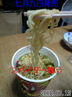 スパイダー麺５