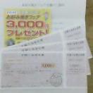 カトキチ－3,000円