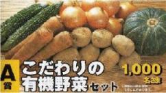 有機野菜セット