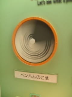 060903空の科学館ベンハムのこま回転