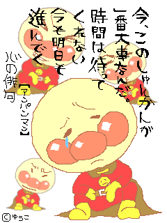 アンパンマン画像３.png